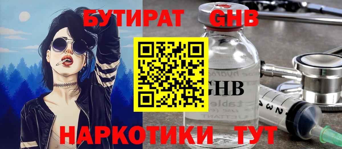 Бутират вода Ленинск-Кузнецкий