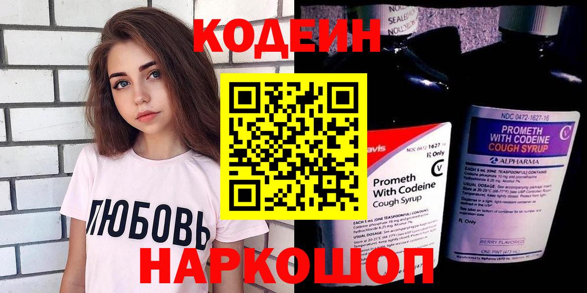 Ленинск-Кузнецкий  Кодеин Purple Drank  Вход с VPN 
