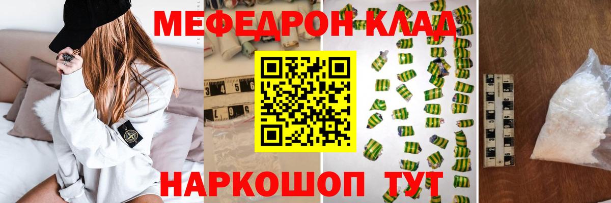 Меф мяу мяу  Ленинск-Кузнецкий