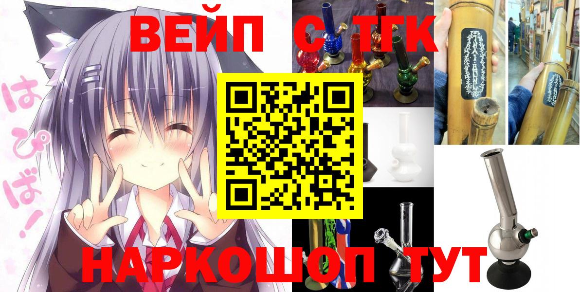ТГК вейп с тгк  ТГК концентрат  Ленинск-Кузнецкий  где купить наркоту  Вход с VPN 